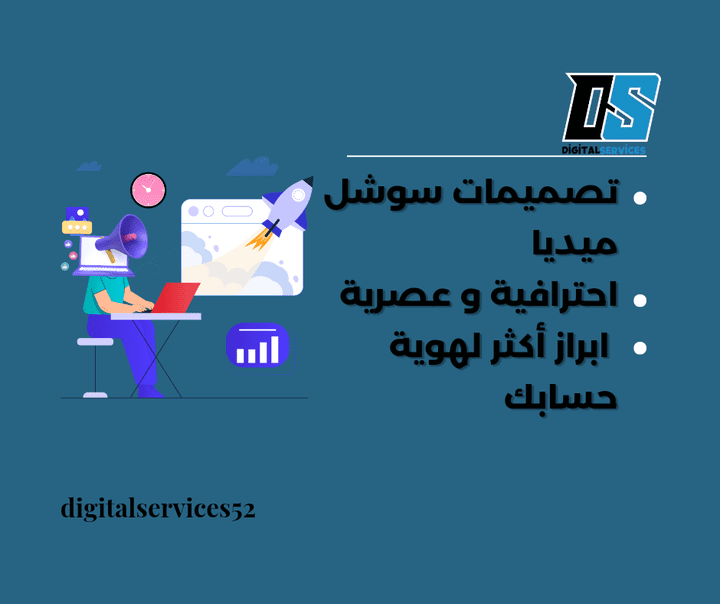 تصميم بوستات السوشل ميديا و إدارة الحسابات