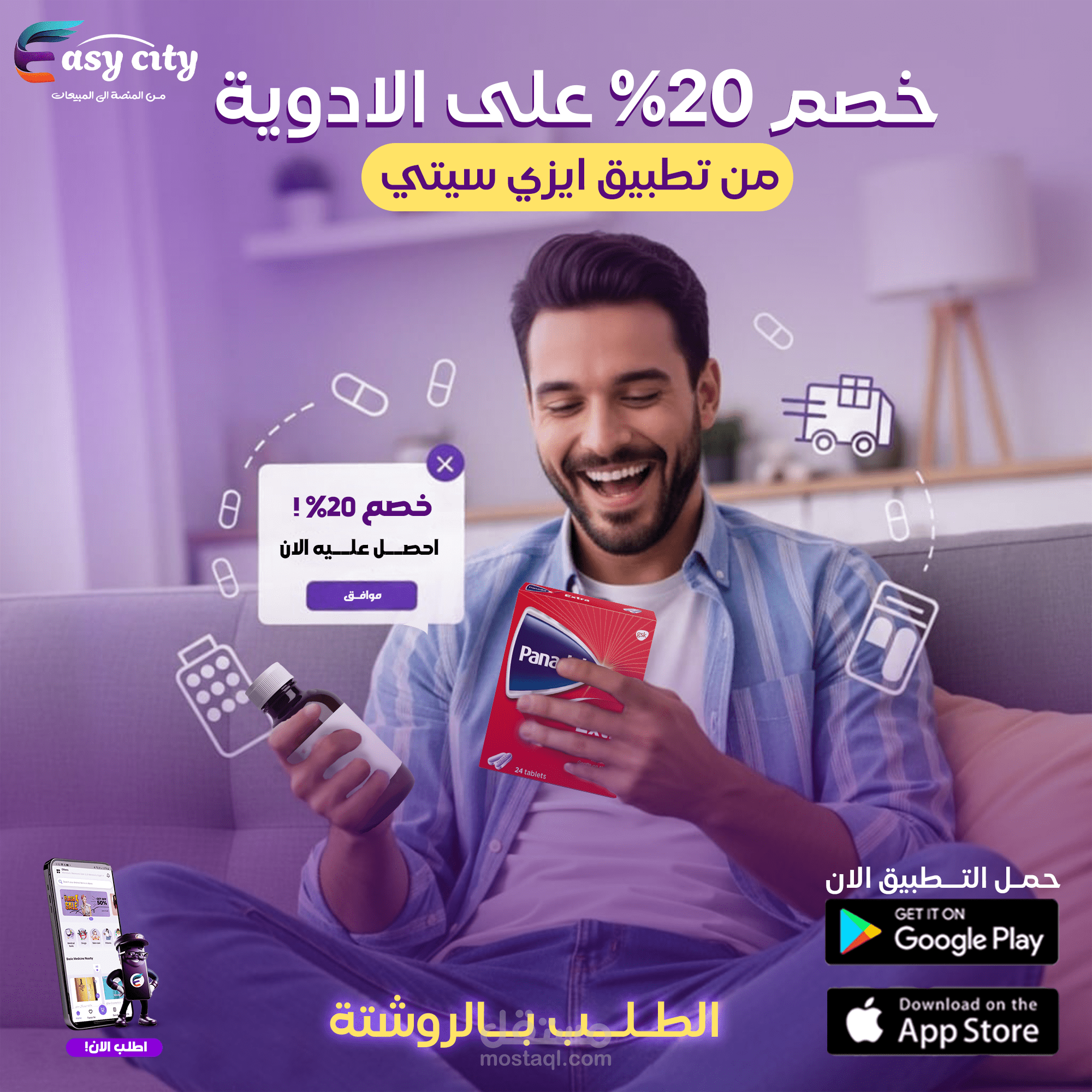 عرض علي الادوية لتطبيق ايزي سيتي