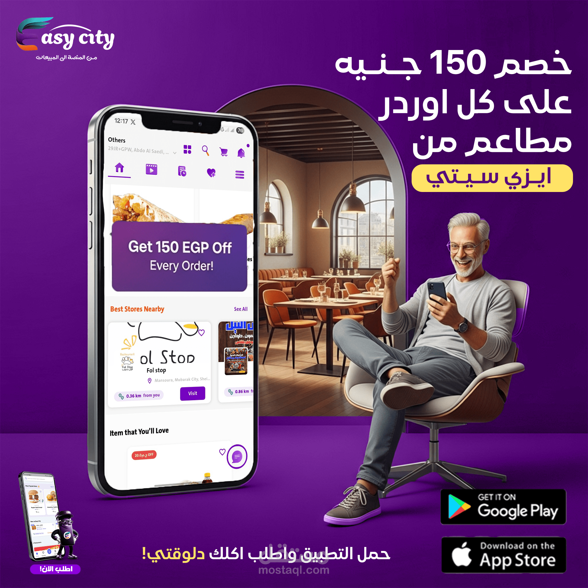 نصميم عرض علي الطعام لشركة ايزي سيتي