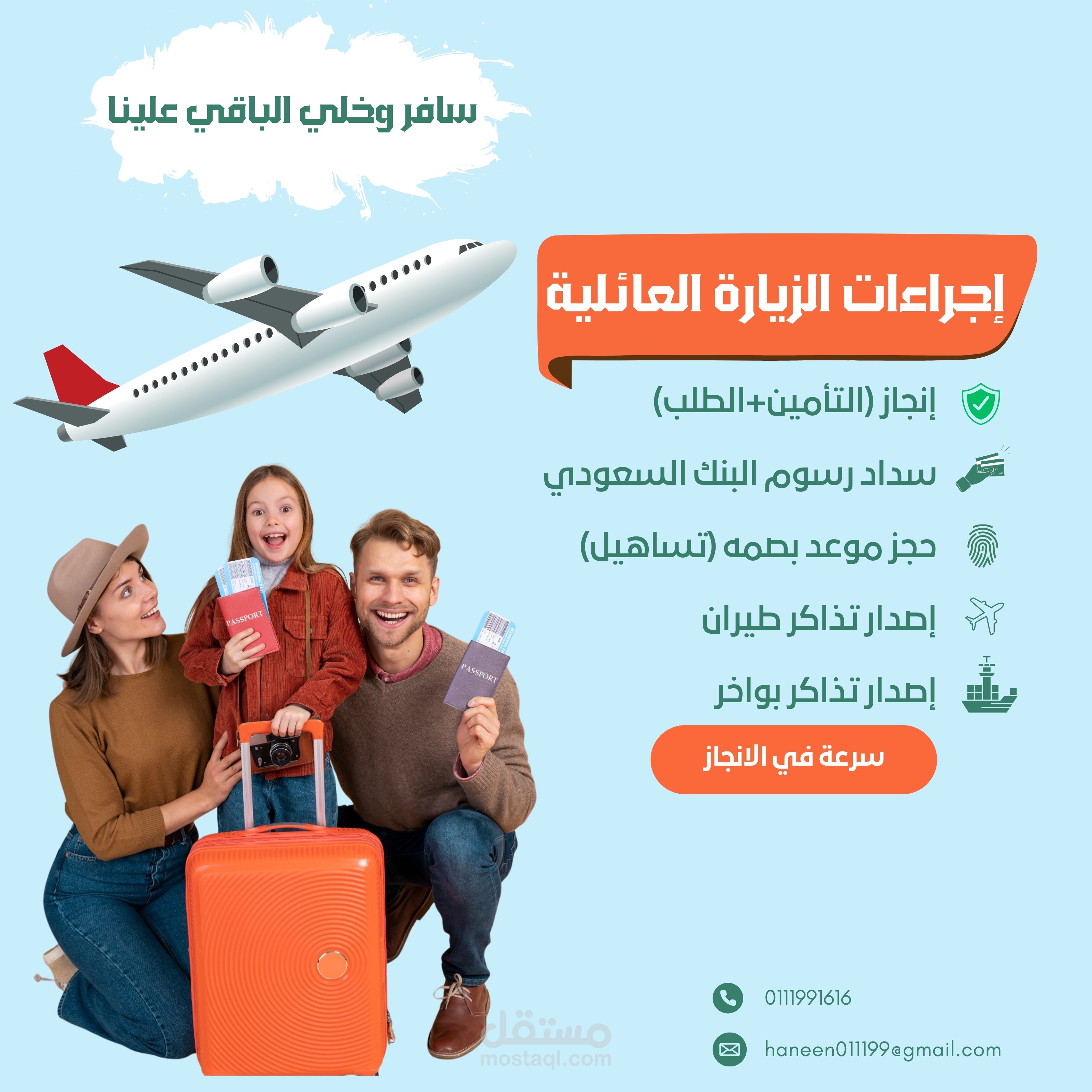 تصميم اعلان وكاله سفر