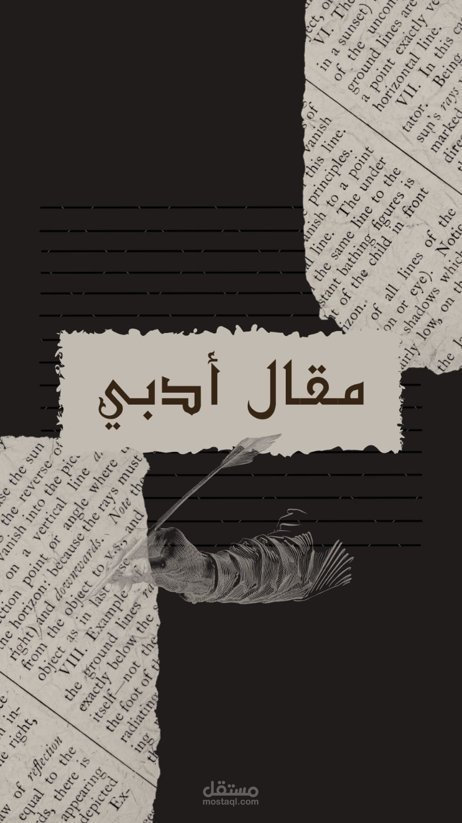 كتابة مقال أدبي