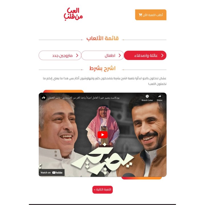 موقع لمجموعة من الألعاب لصالح شركة سعودية