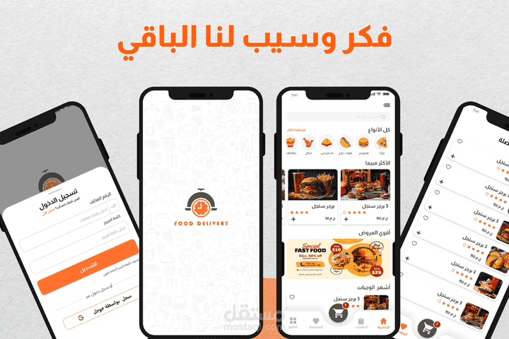 تصميم تطبيق توصيل الطعام باستخدام FIGMA
