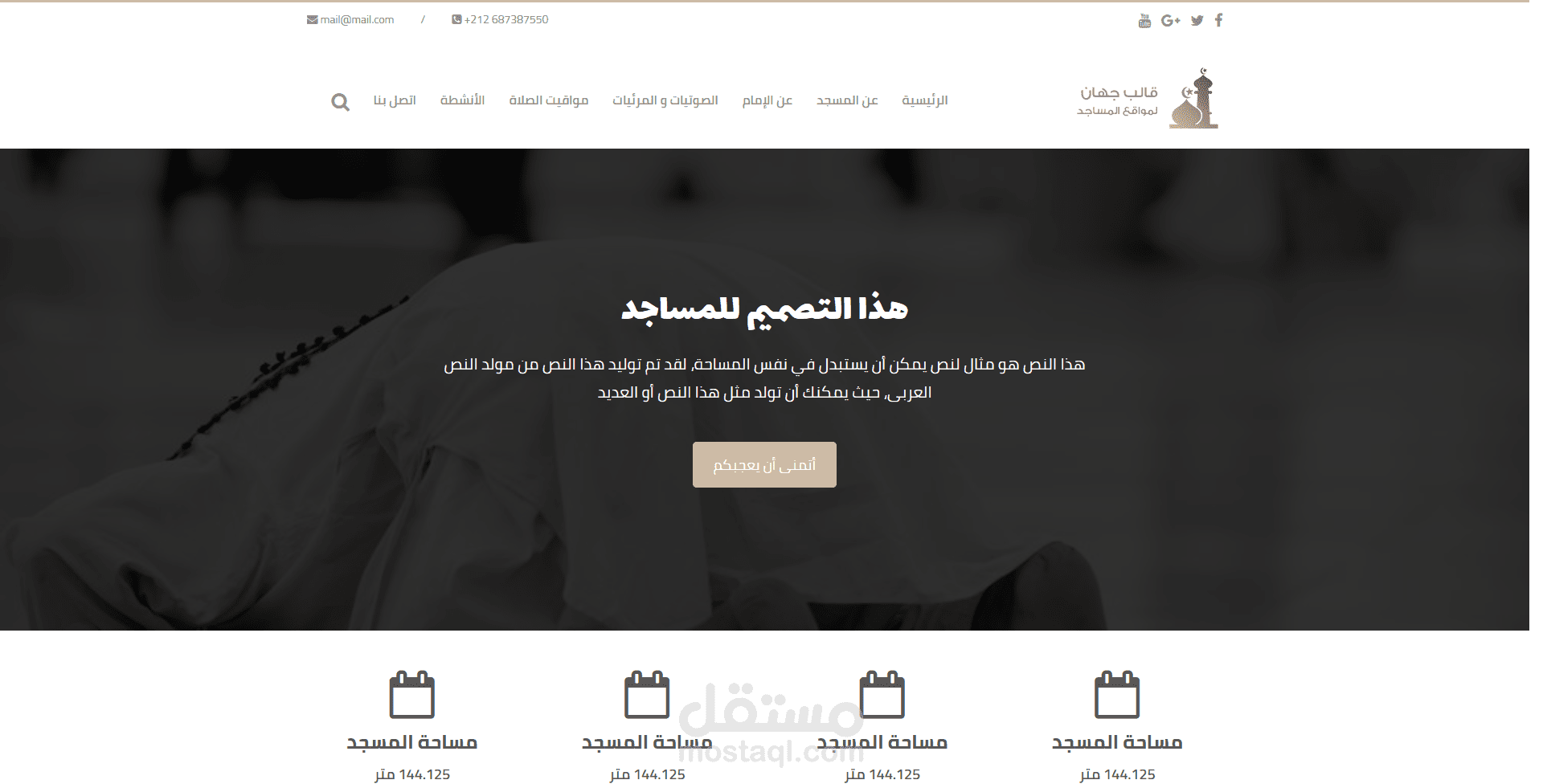 قالب للمساجد