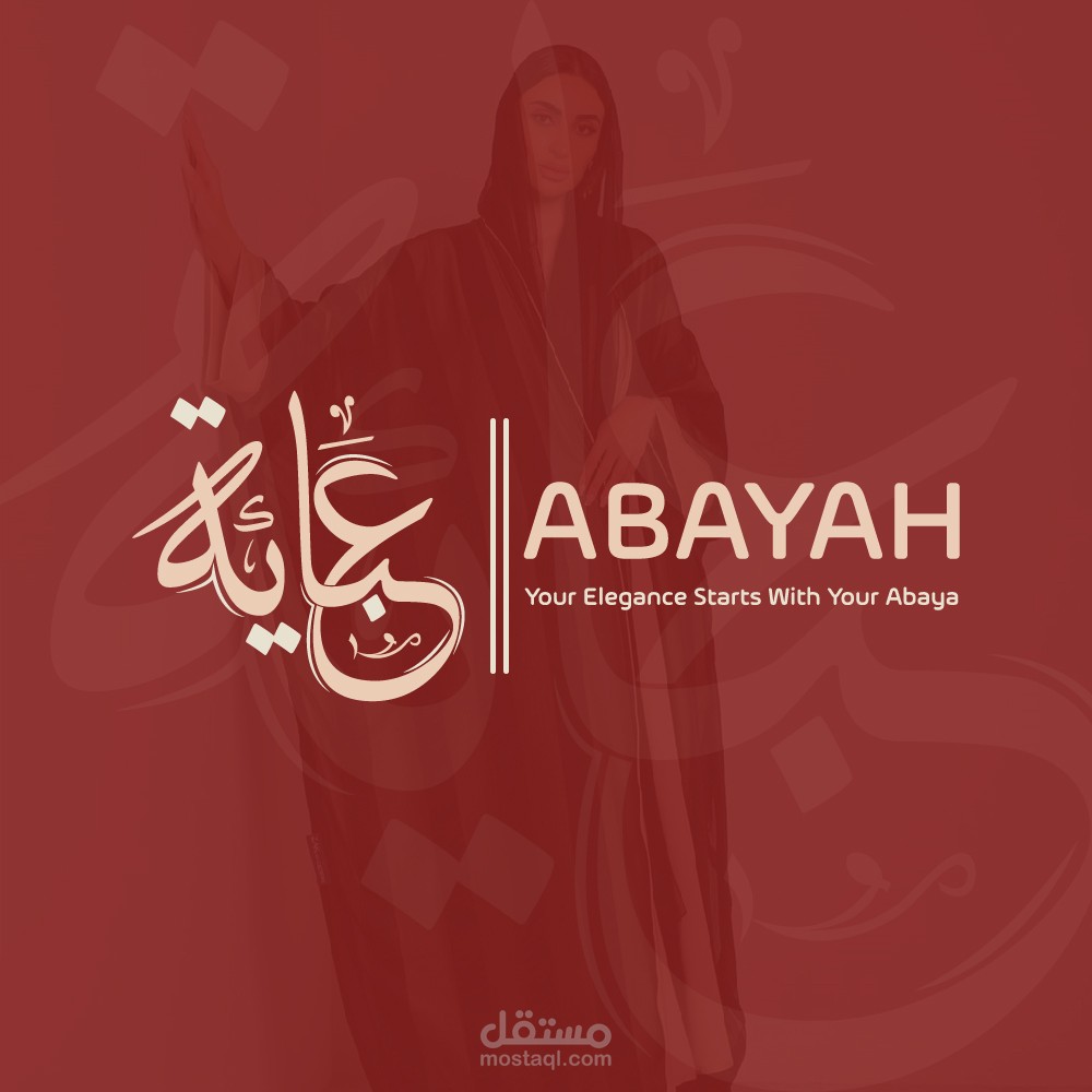 تصميم شعار (عباية) لمحل عبايات خليجي