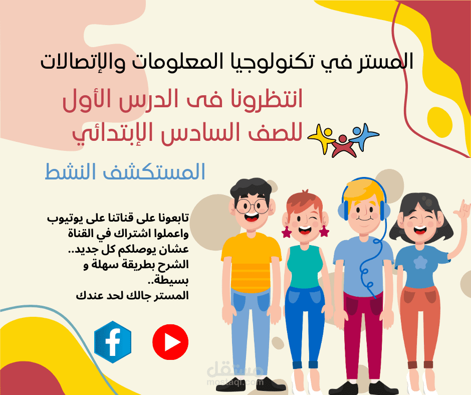 تصميم لمنشور تشويقى لعرض حلقة دراسية على يوتيوب