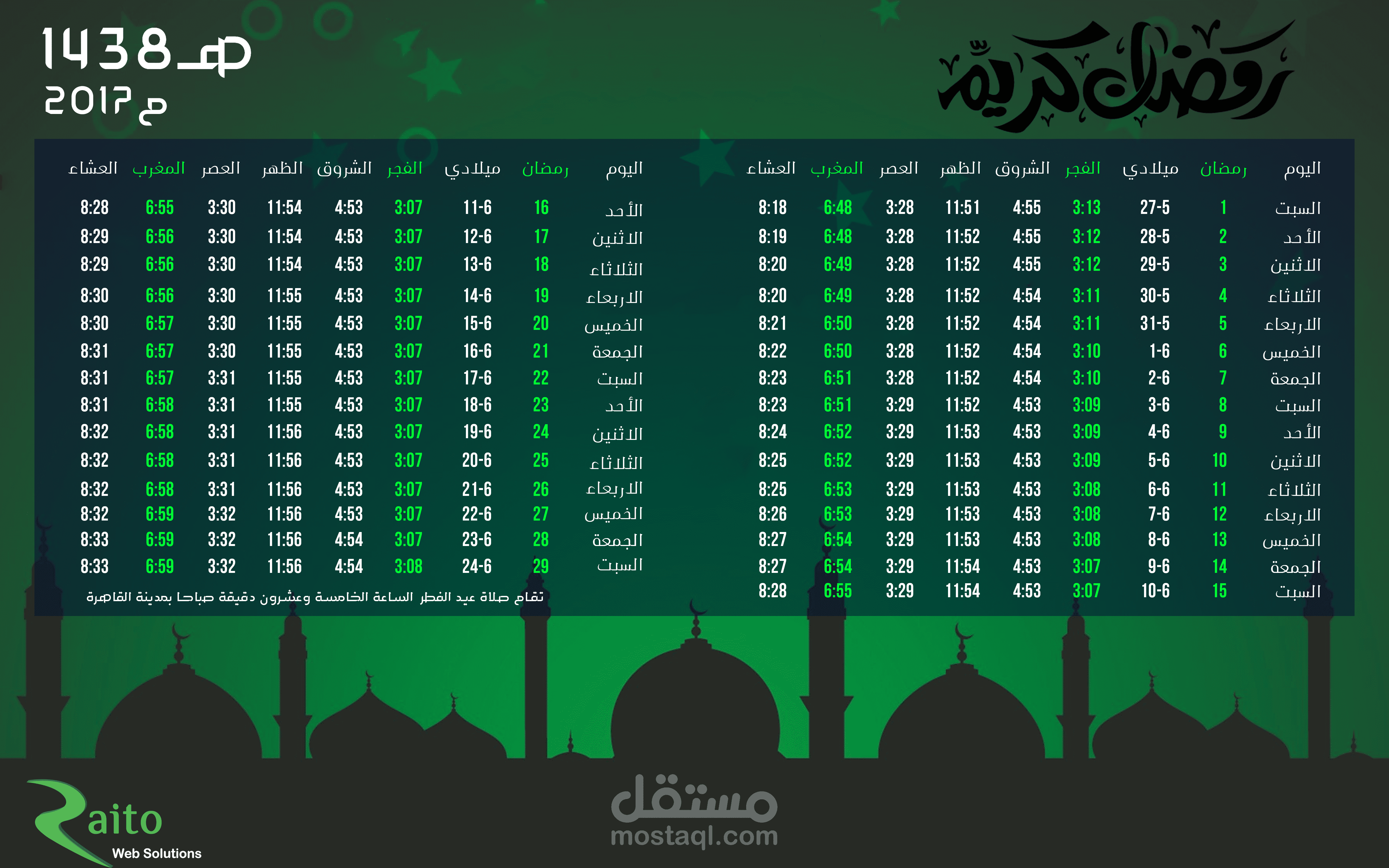 امساكية رمضان