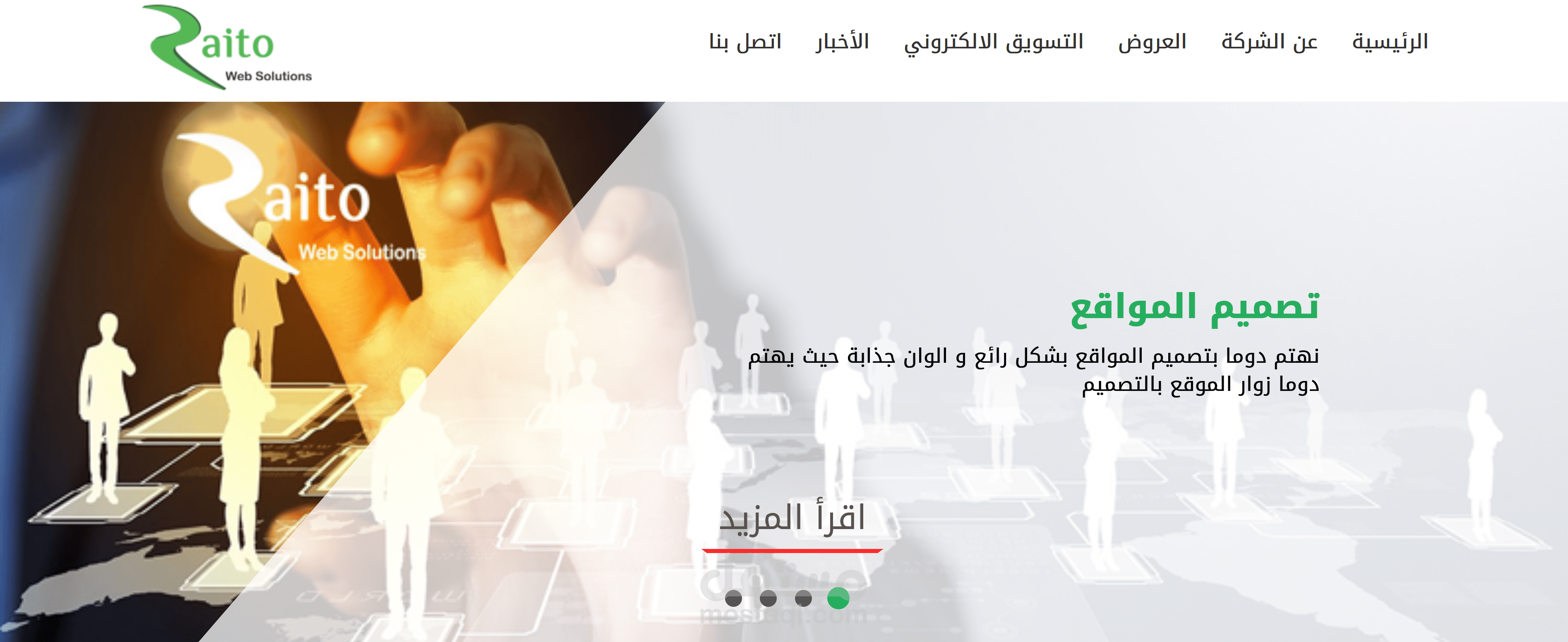 موقع شركة رايتو لتصميم المواقع والتسويق الإلكتروني