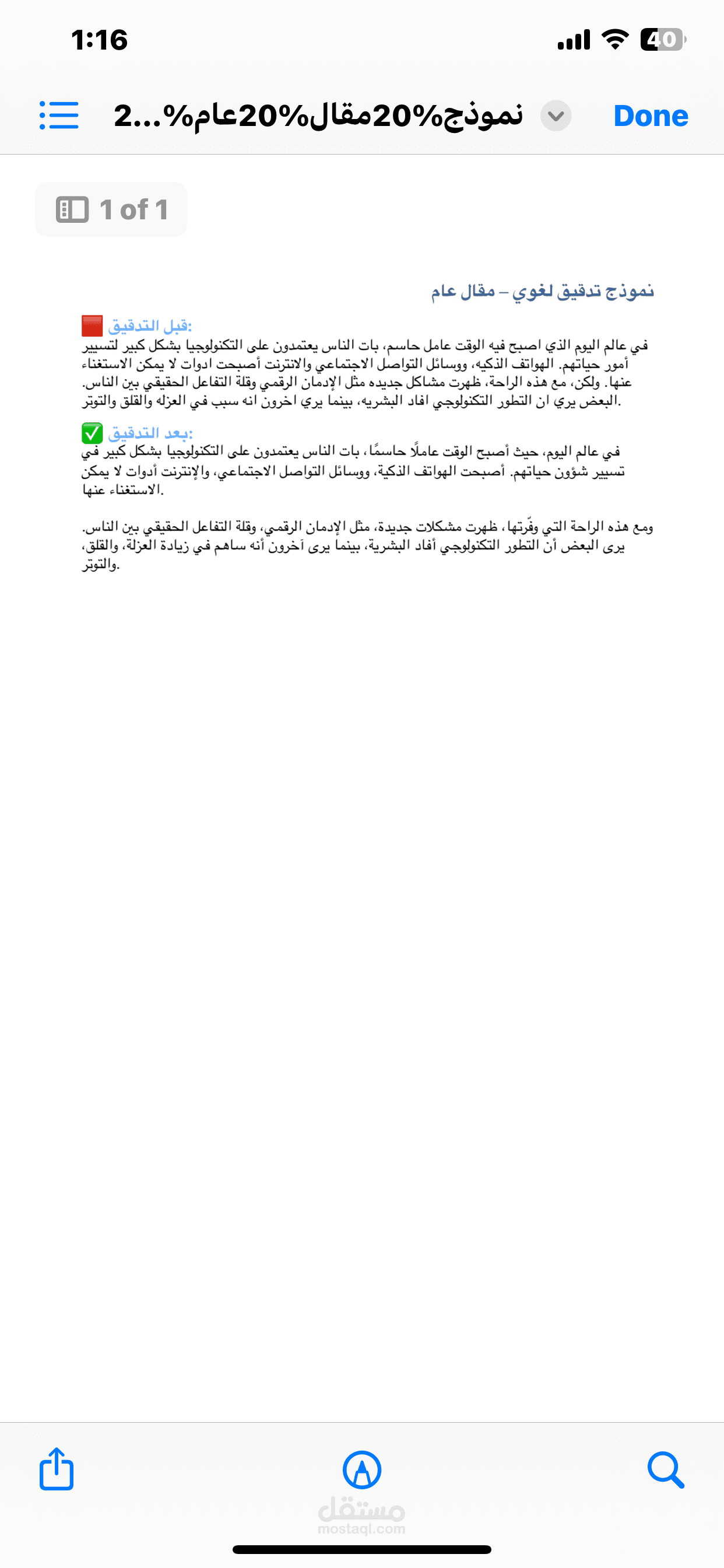 نموذج تدقيق لغوي احترافي – مقال عام