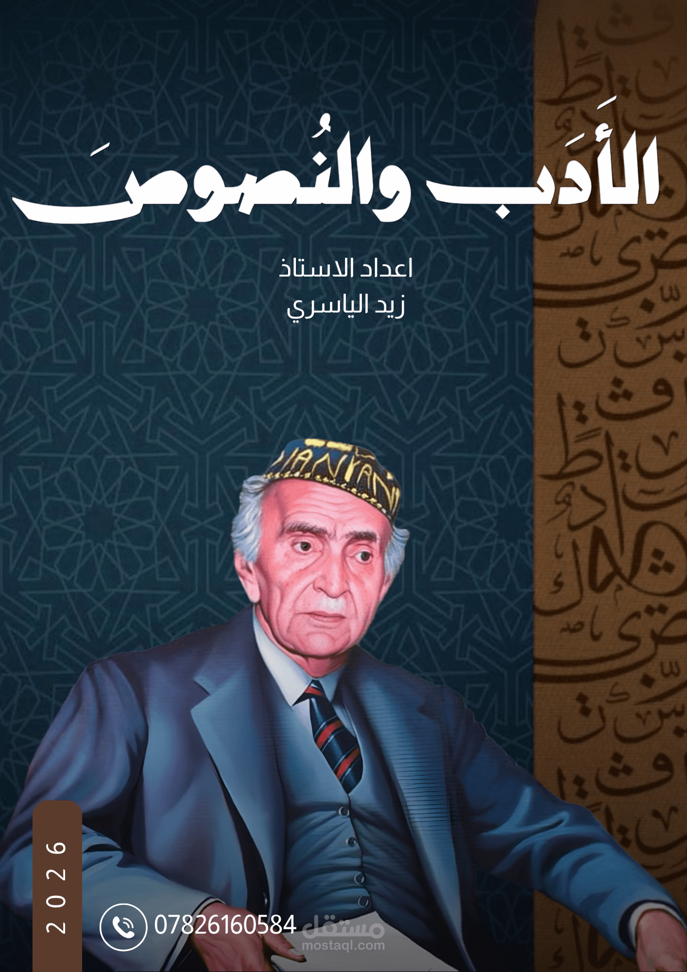 الادب العربي