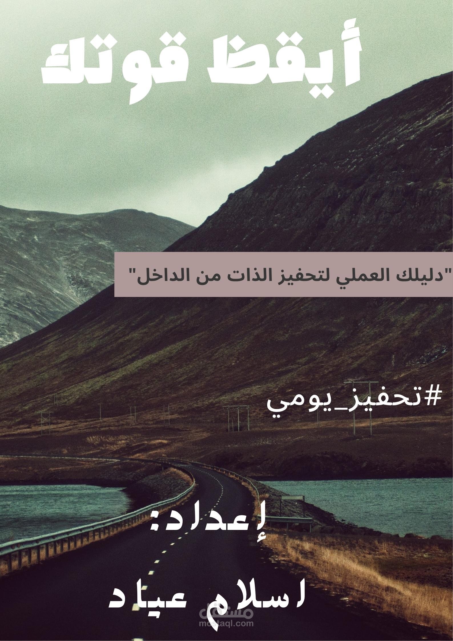 تصميم غلاف للكتاب الكتروني