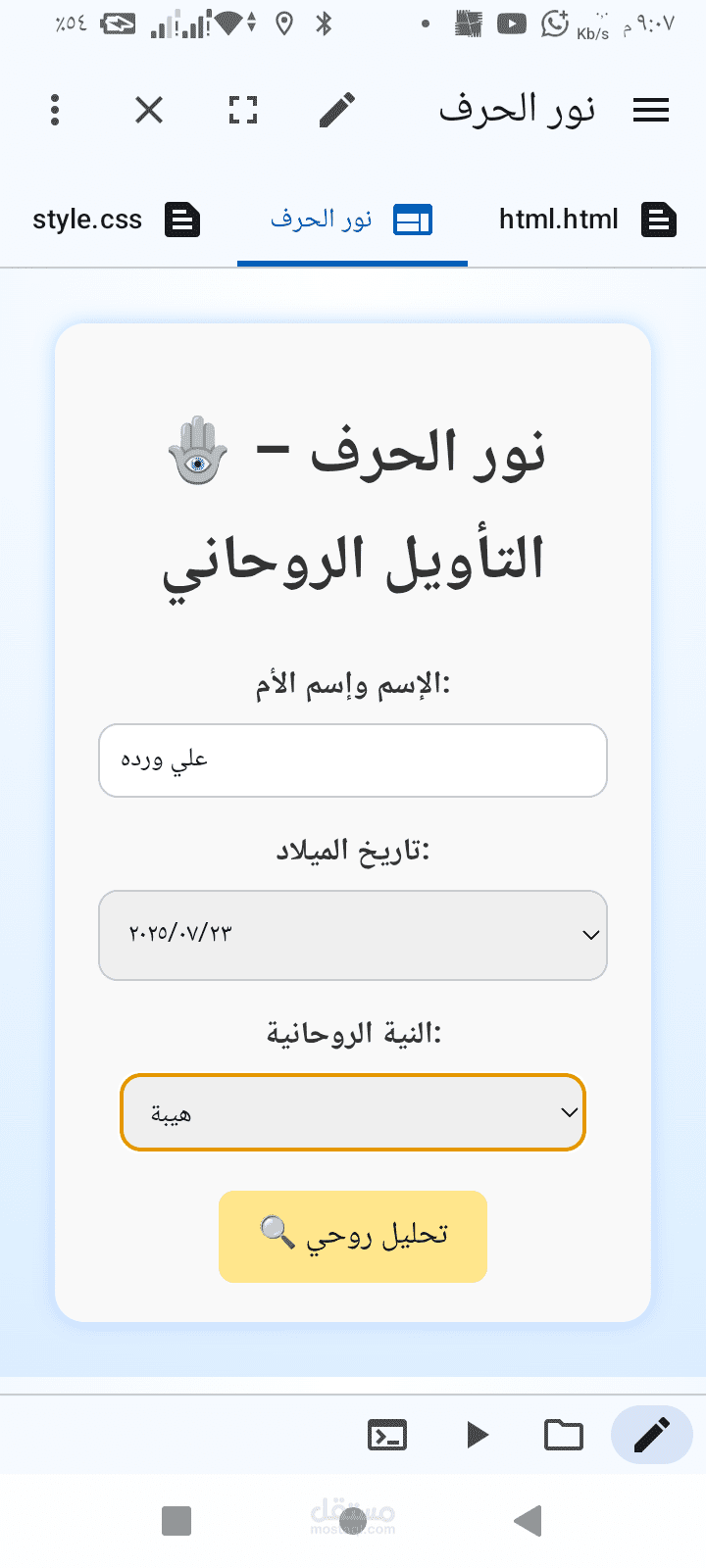 نور الحرف – أداة تفاعلية للتأويل الروحاني الذكي