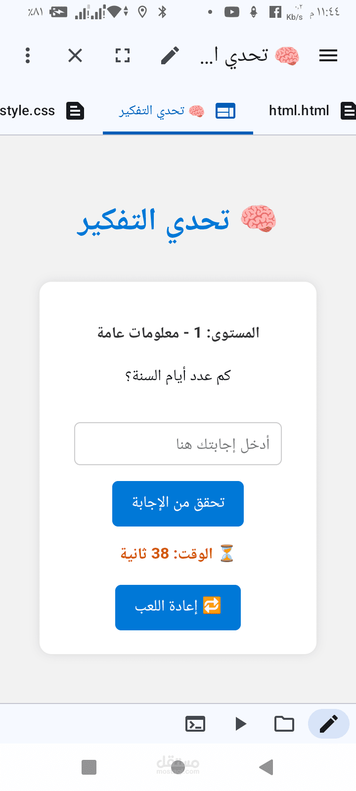 لعبة متفاعلة باستخدام HTML وCSS وJavaScript