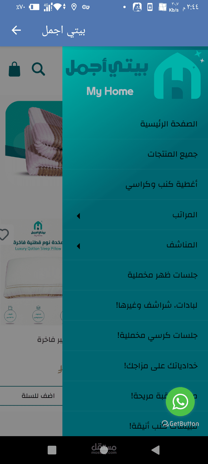 تحويل موقع الى تطبيق اندرويد