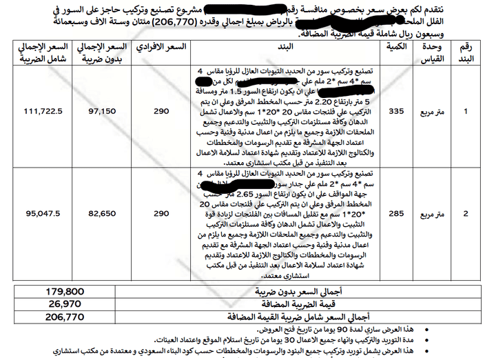 عمل عروض فنية ومالية وحساب كميات