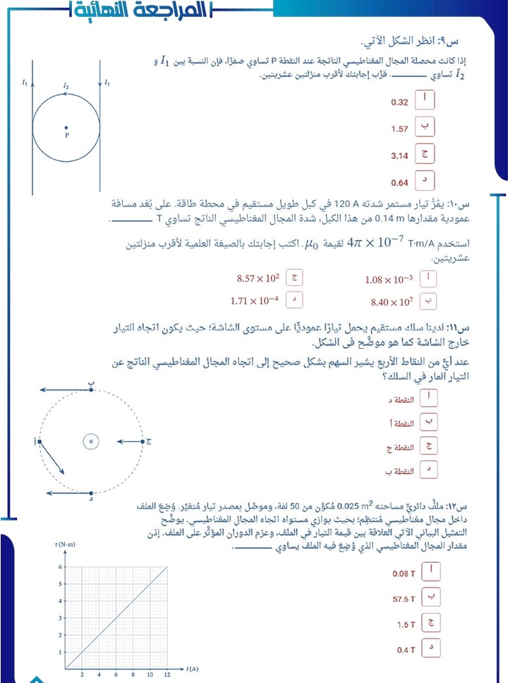 مذكرة مادة الفيزياء