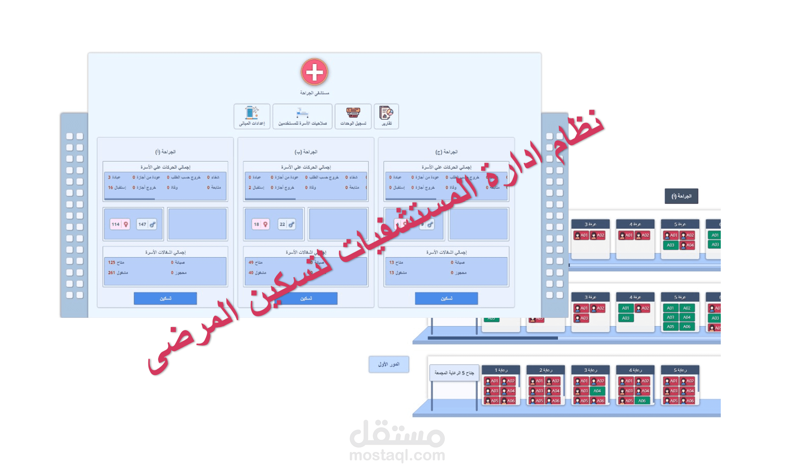 تطوير نظام إدارة المستشفيات باستخدام Angular و .NET Core