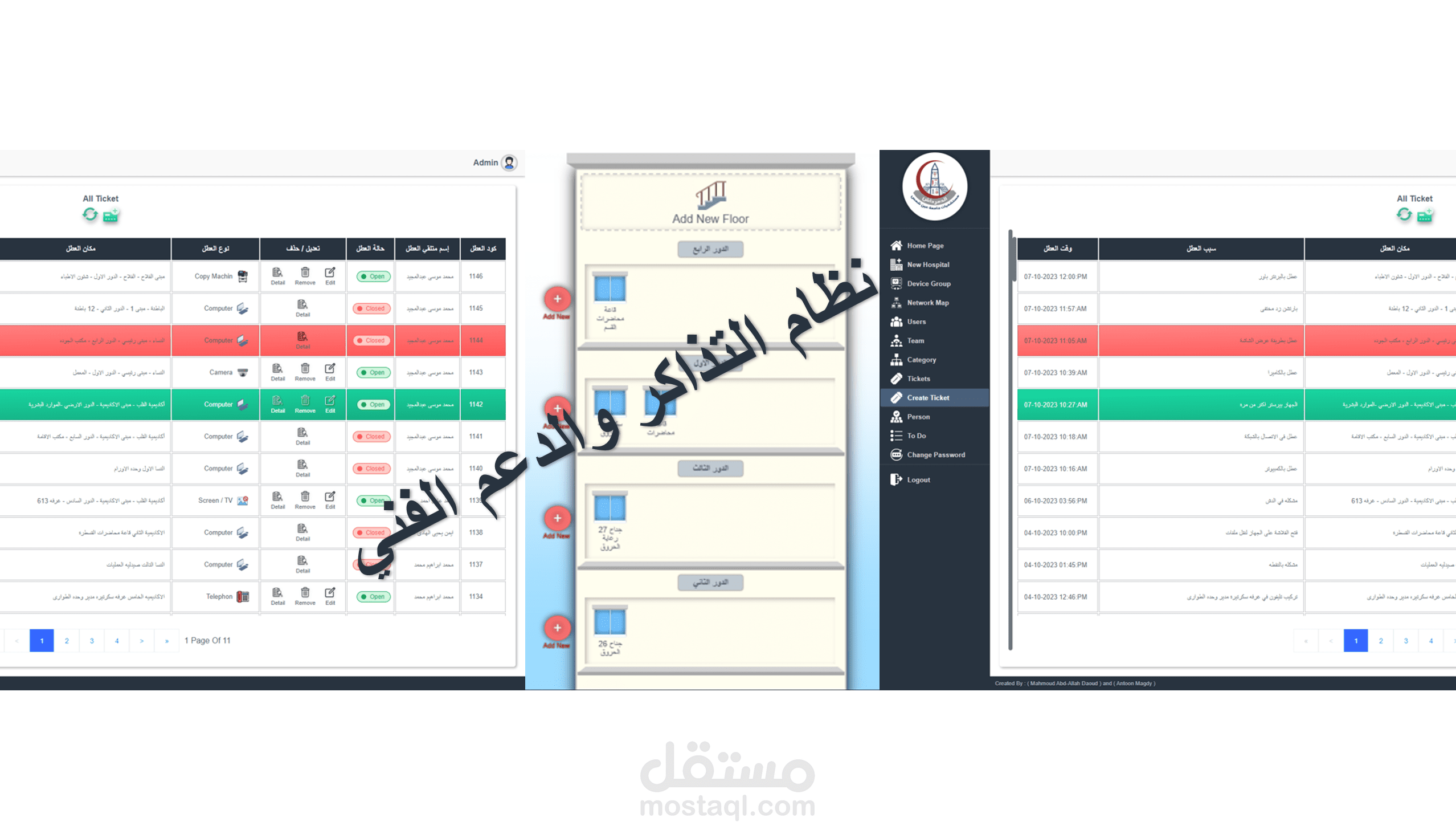 نظام التذاكر والدعم الفني Ticketing and Inventory Management System