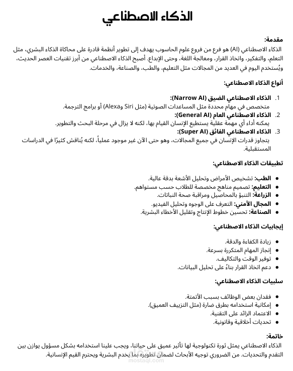 تقرير الذكاء الاصطناعي