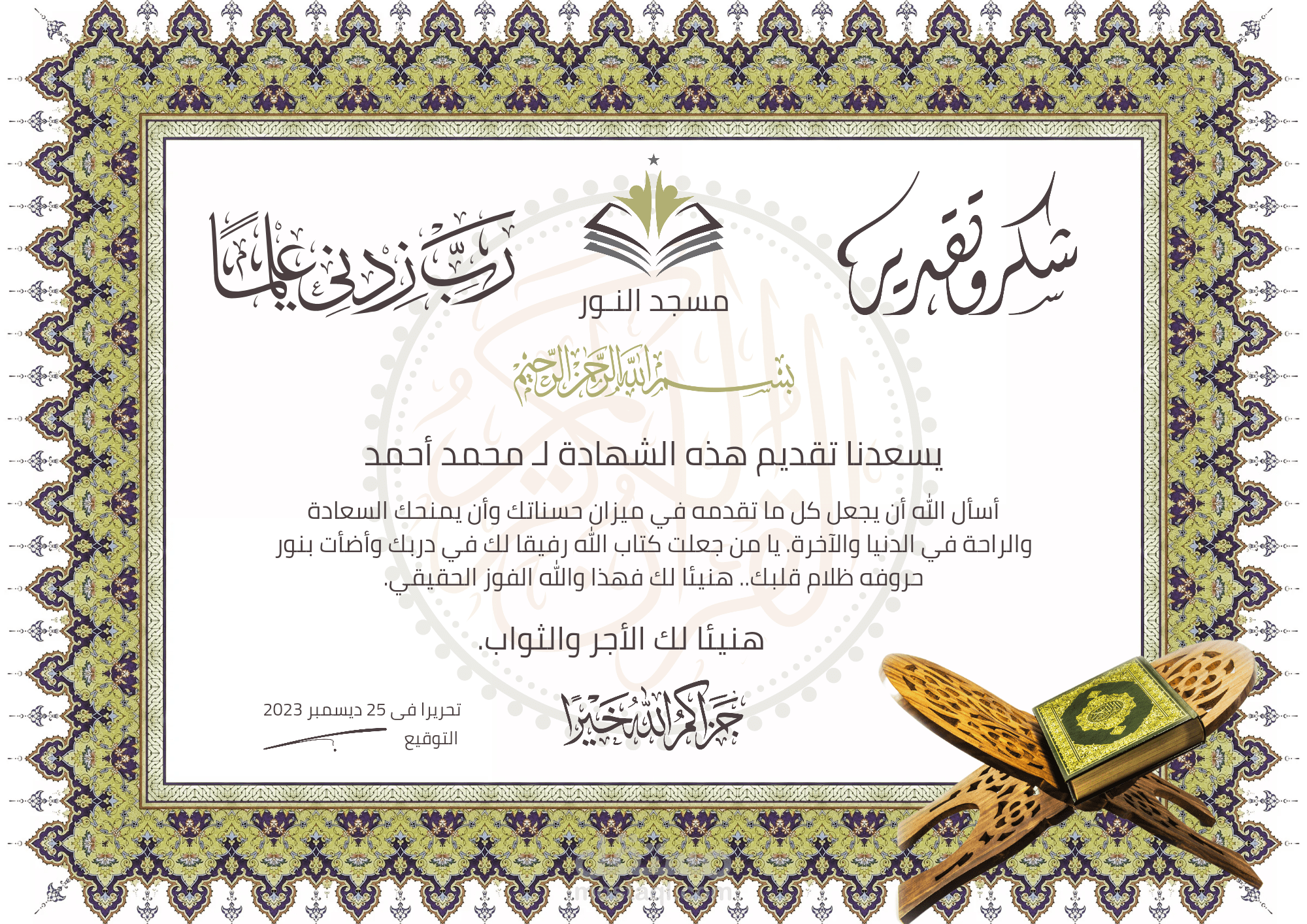 شهادات تقدير