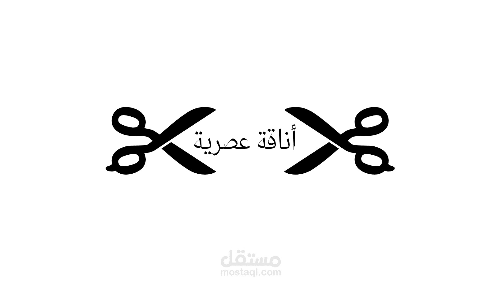 حلاقه عيال