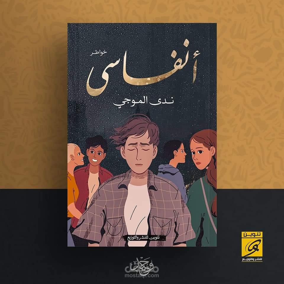 كتاب أنفاسي