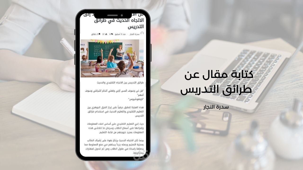 كتابة مقال عن الاختلاف بين طرائق التدريس القديمة والحديثة لموقع te4ever