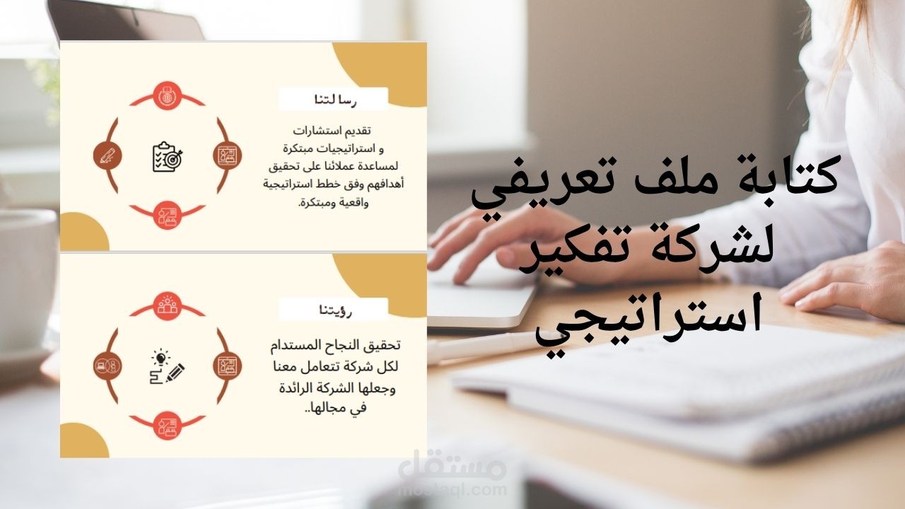 كتابة ملف تعريفي لشركة
