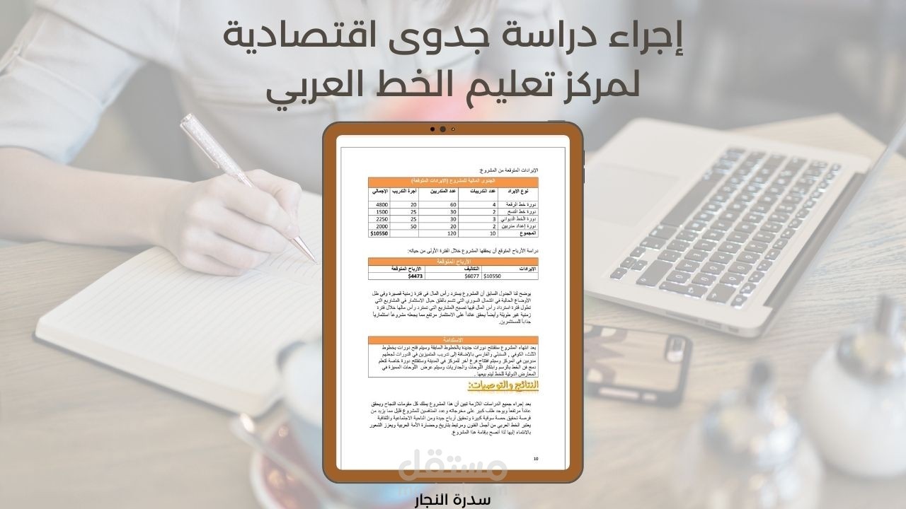 دراسة جدوى اقتصادية