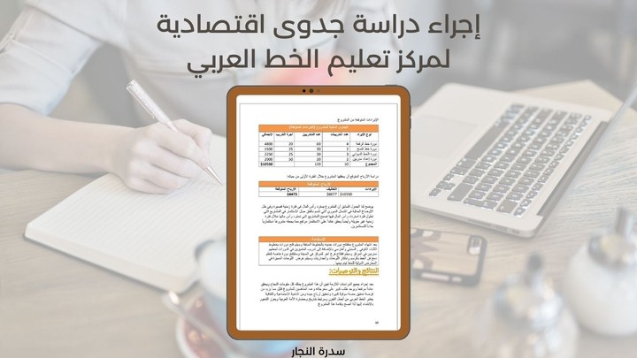 دراسة جدوى اقتصادية