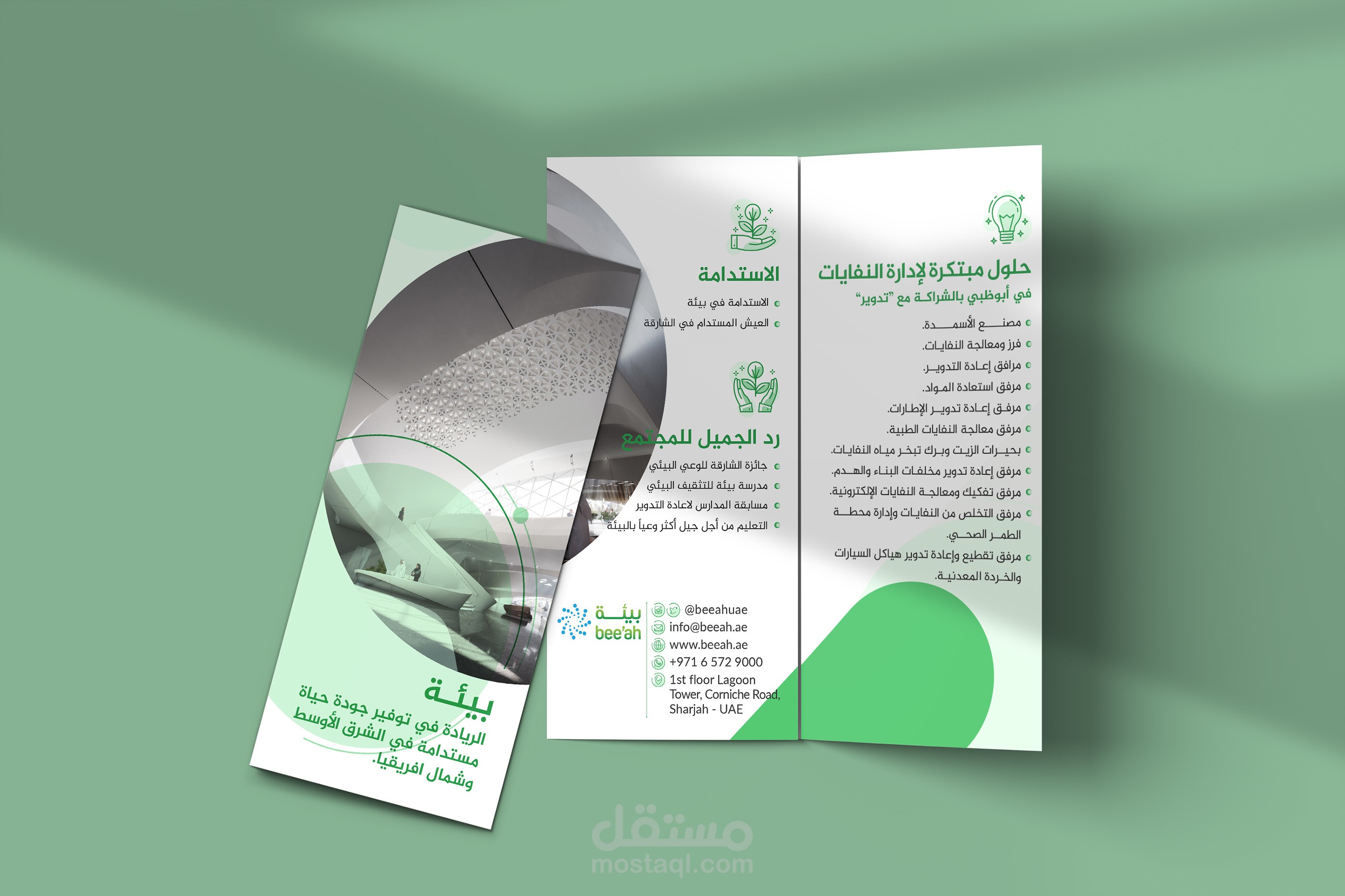 Brochure - بيئة