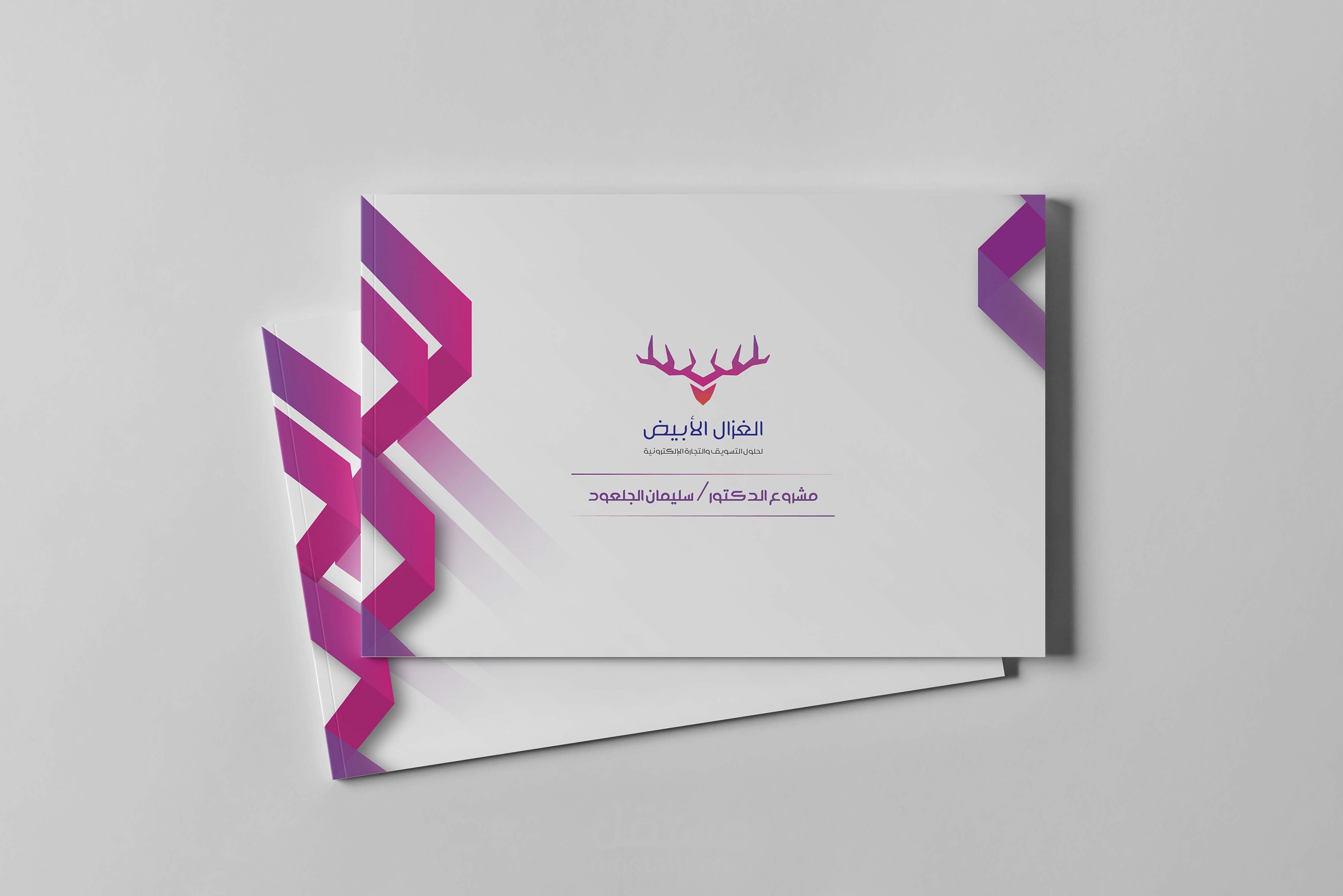 Booklet -  الغزال الأبيض