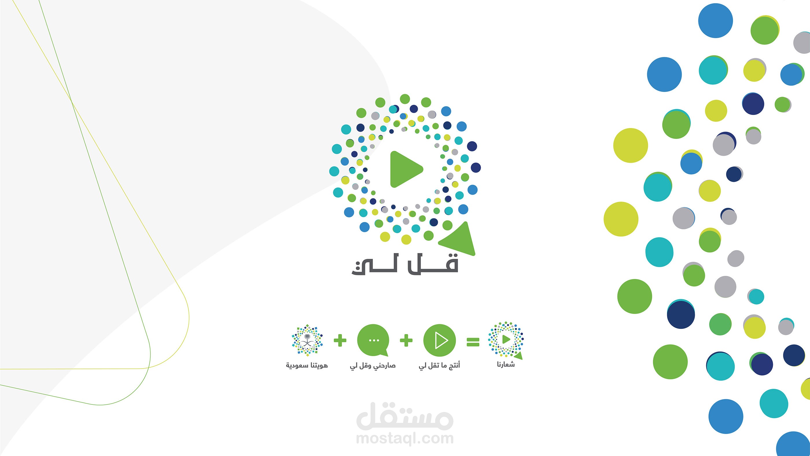 Logo - قل لي