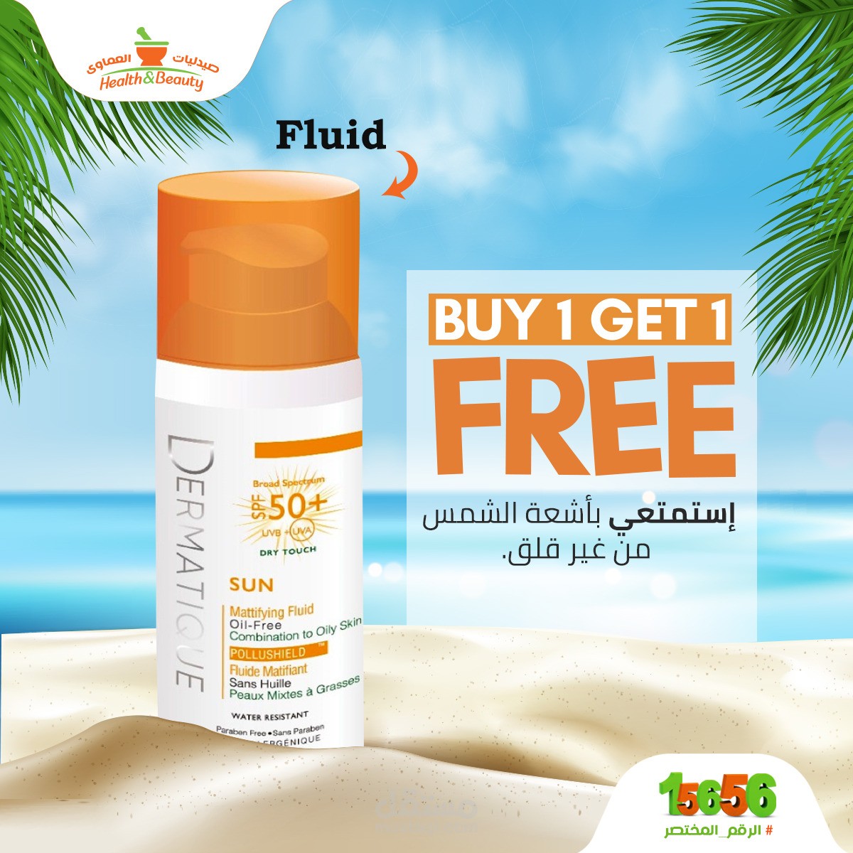 منتج sun block من صيدليه العماوى