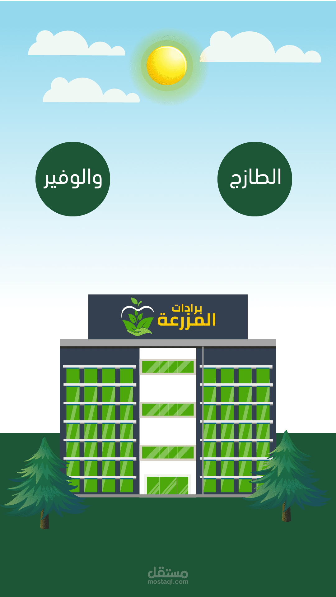 برادات المزرعه