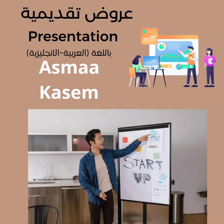 تصميم عرض تقديمي Presentation