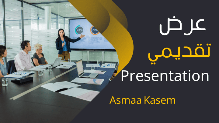 عرض تقديمي بكانفا Presentation