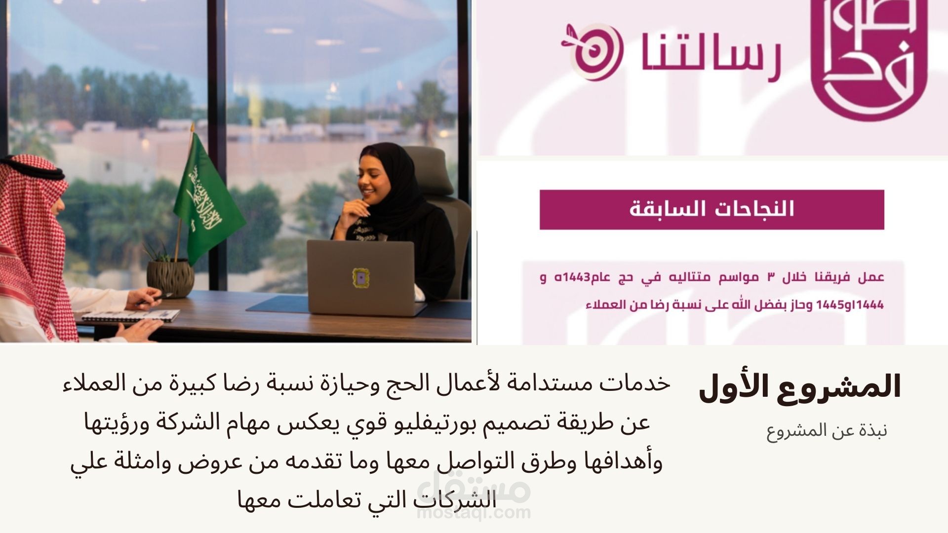 بورتفوليو لشركة حج وعمرة