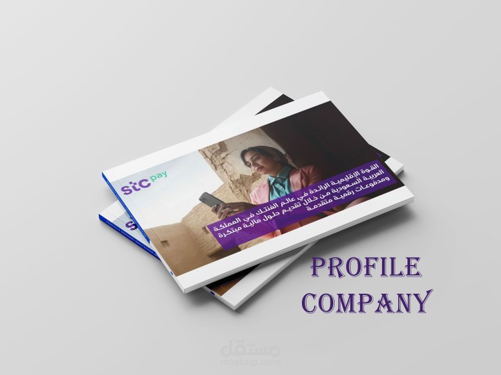 ملف شركة - Profile Company