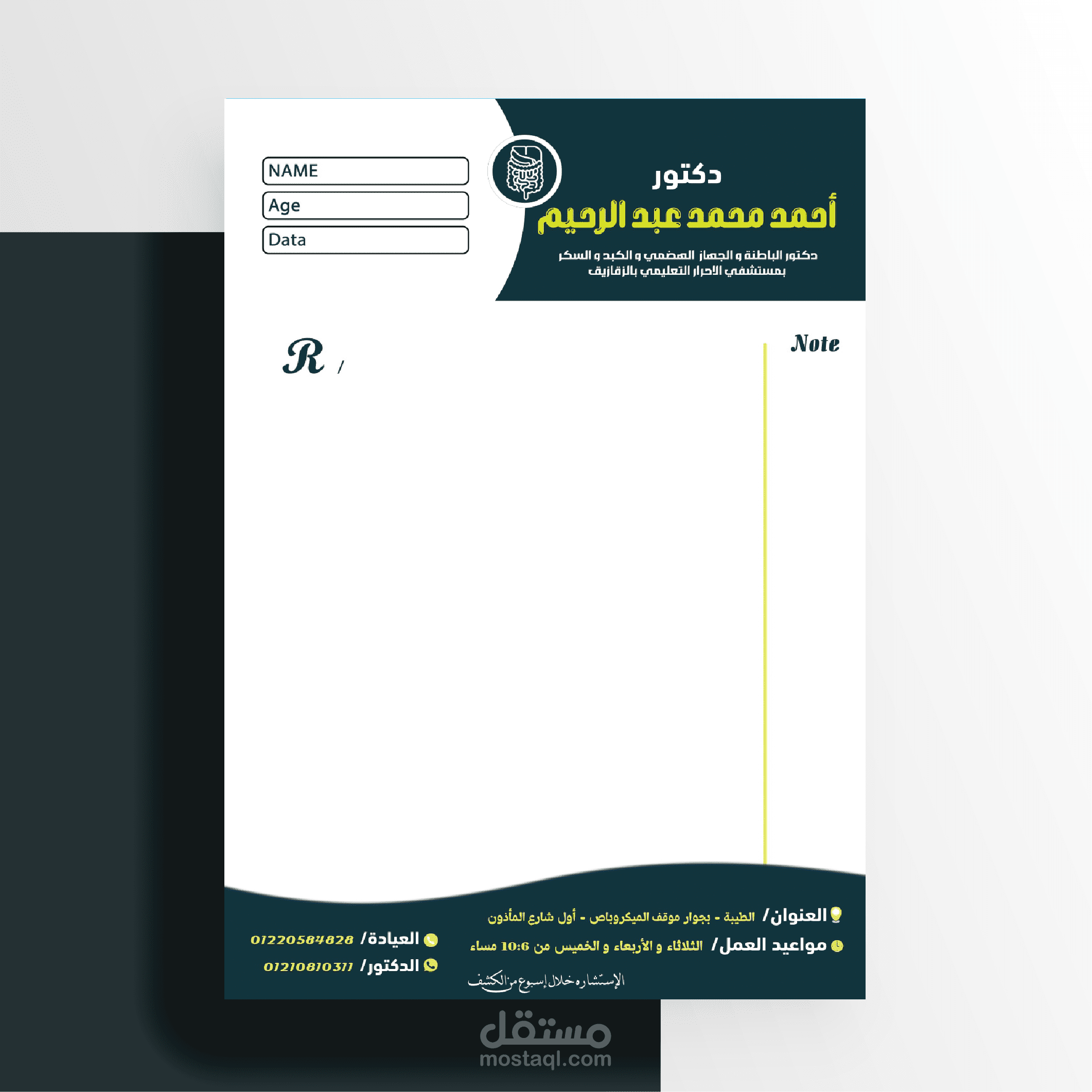 تصميم روشته طبيه مميزه