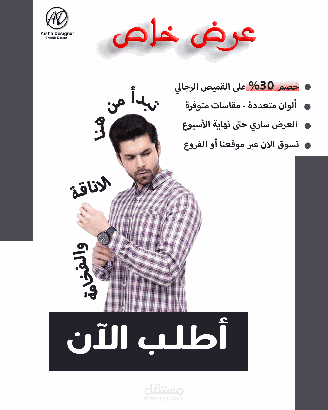 اعلان خصومات  على القميص الرجالي بشتى مقاساته