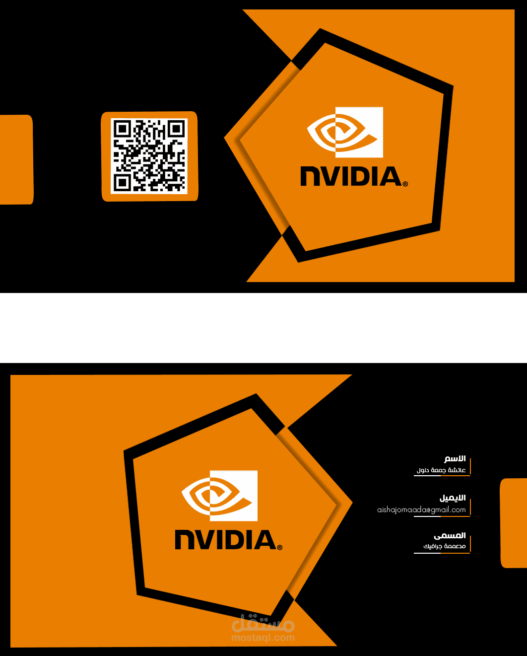 تصميم بزنس كارد لشركة  NVIDIA