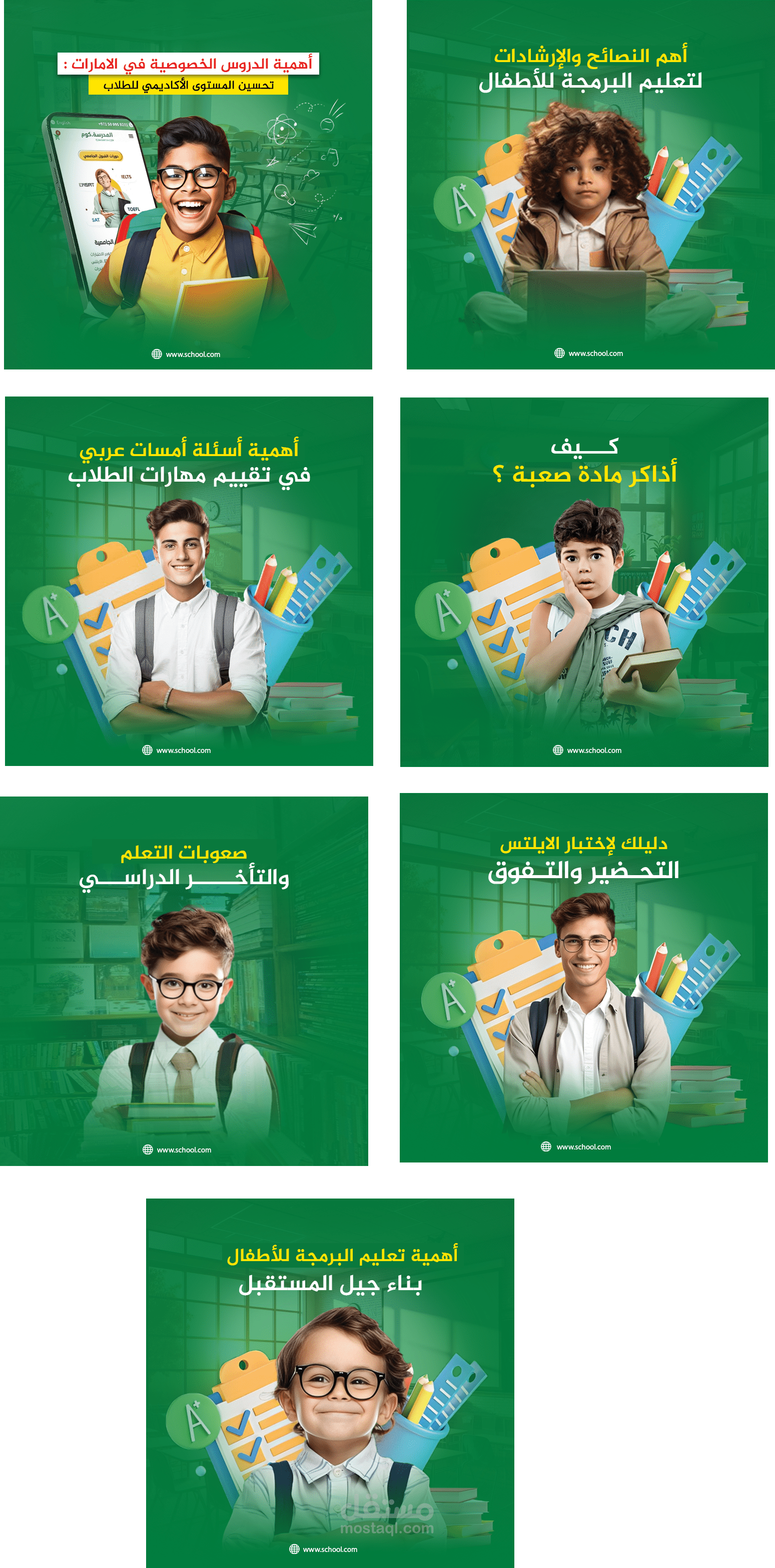 اعلانات لفتح باب التسجيل لطلاب المدارس