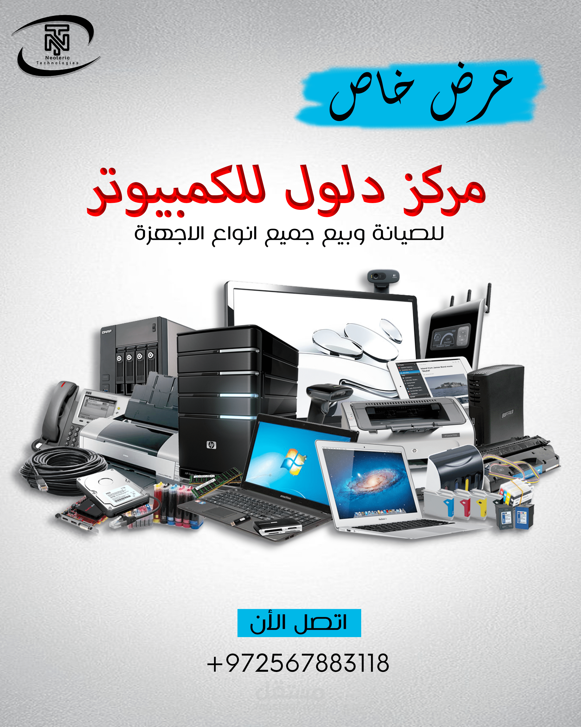 تصميم لاعلان عرض خاص لمحل صيانة كبيوترات  + ادوات منزلية
