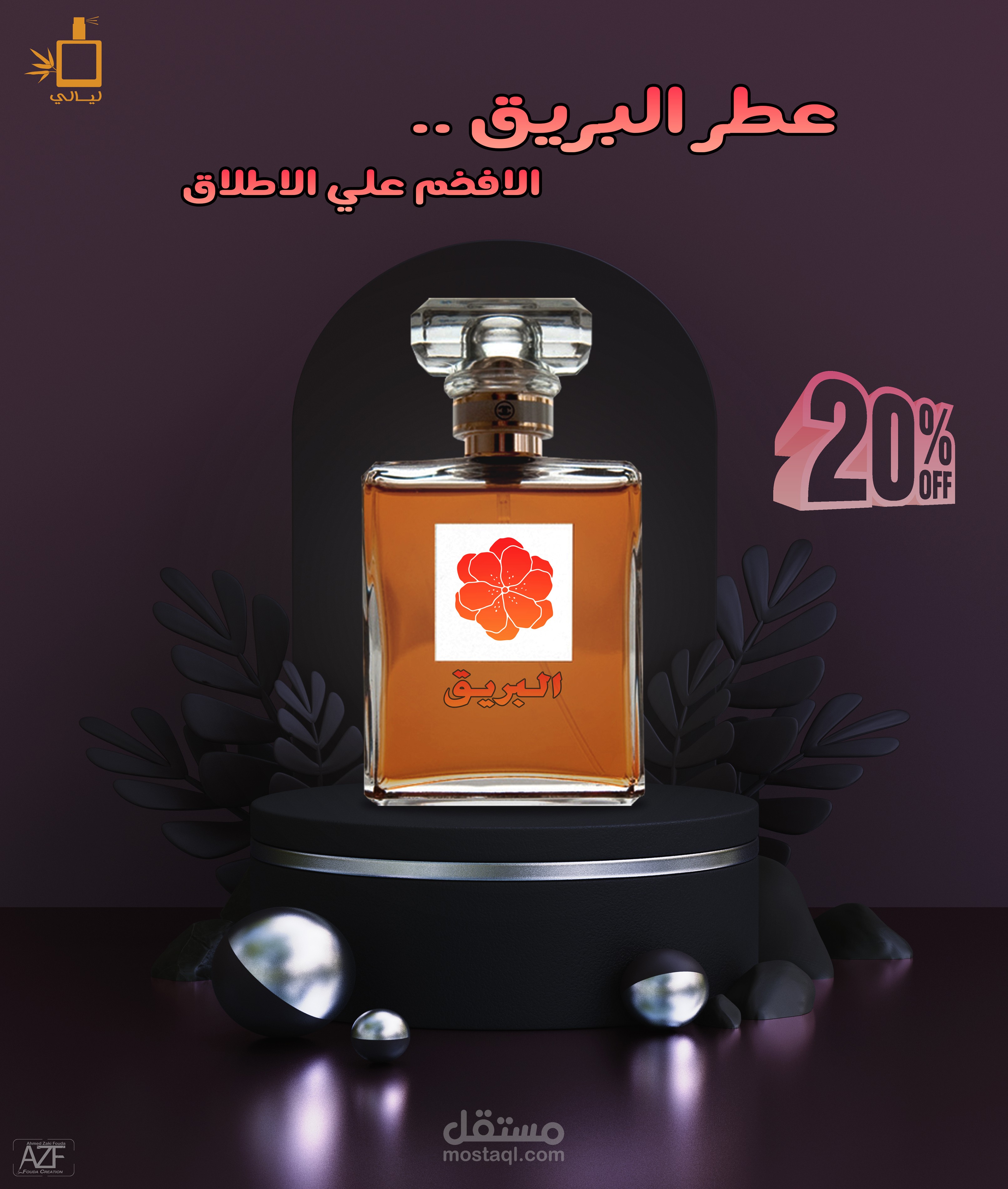 اعلان لمنتج عطر البريق - Social Media Ads