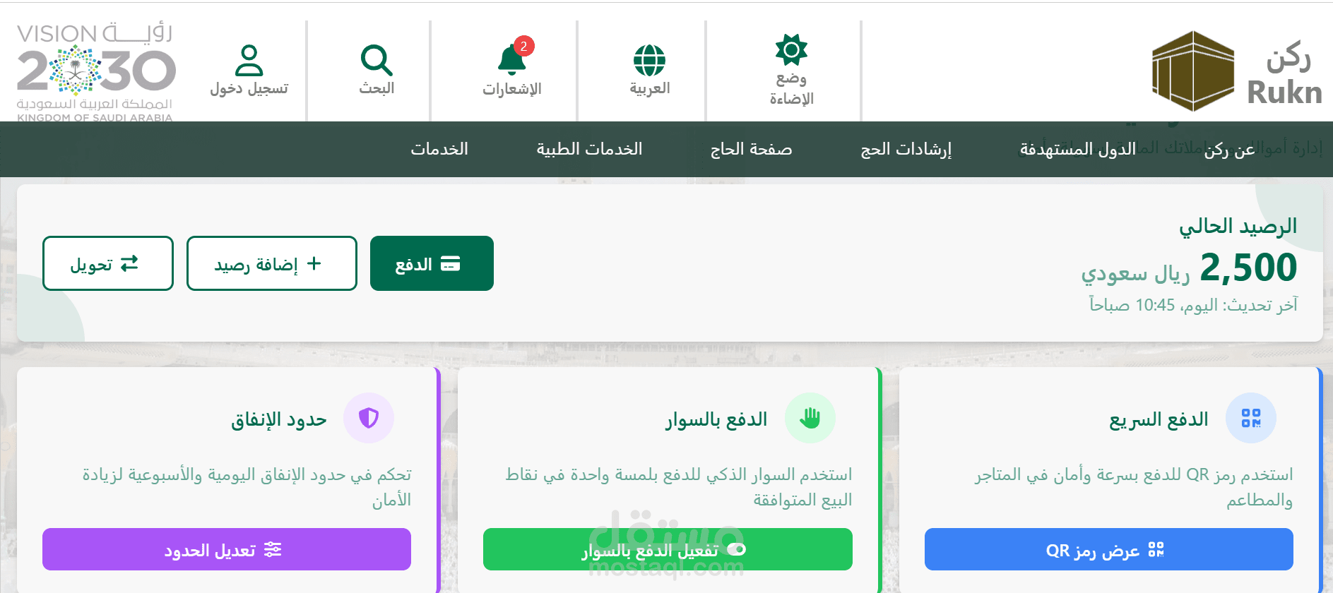 منصة ركن لخدمات الحج الذكية (Rukn – Smart Hajj Services Platform)
