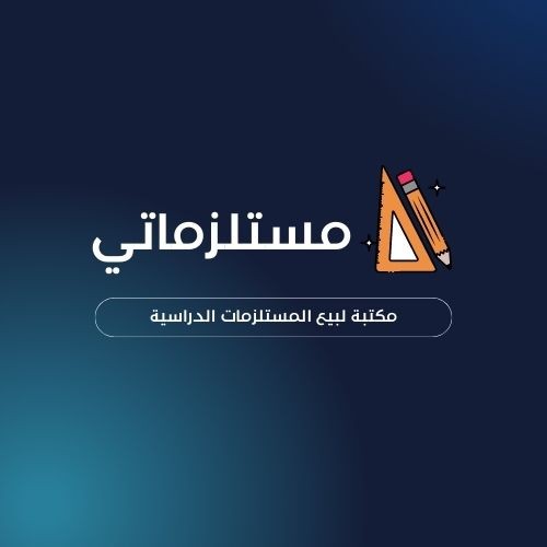 تصميم شعار مكتبة أدوات مدرسية