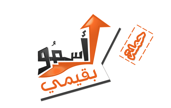 تصميم شعار لحملة إلكترونية بإسم "بقيمي أسموا" 
