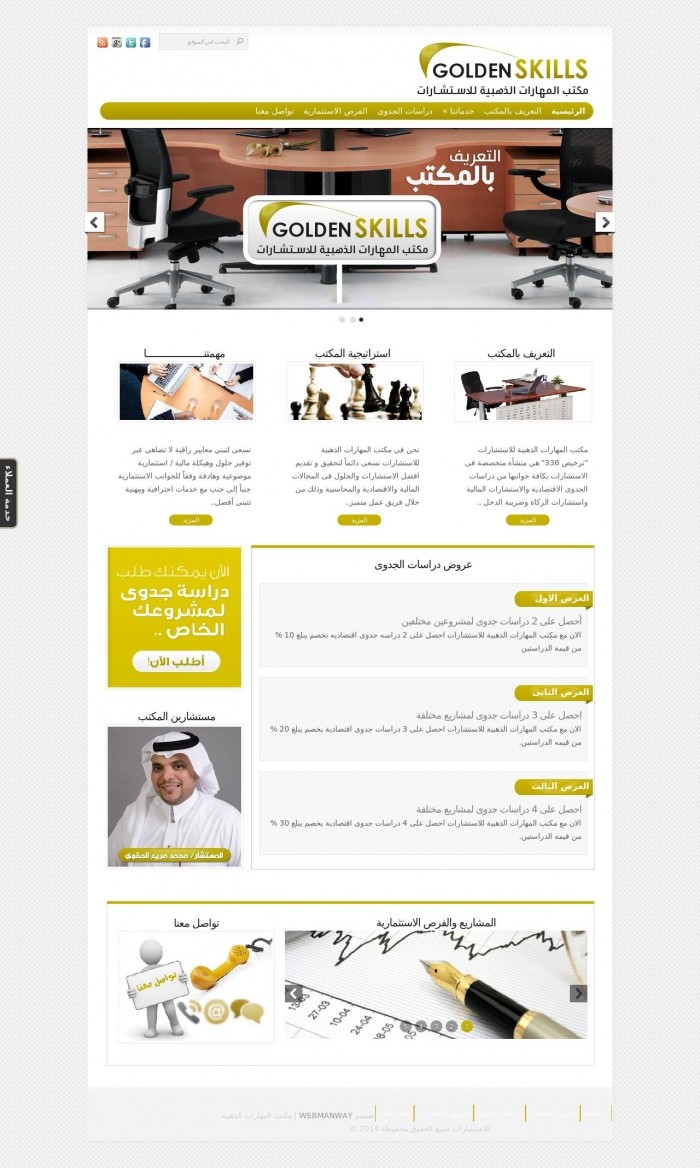 موقع مكتب المهارات الذهبية بالسعودية