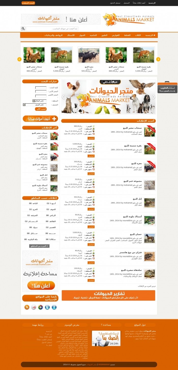 موقع إعلانات مبوبة لبيع وشراء الحيوانات بالسعودية